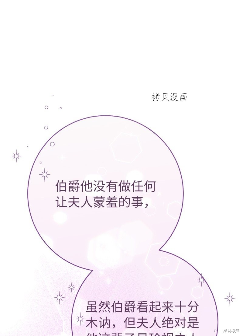 《婚姻买卖》漫画最新章节第45话免费下拉式在线观看章节第【37】张图片