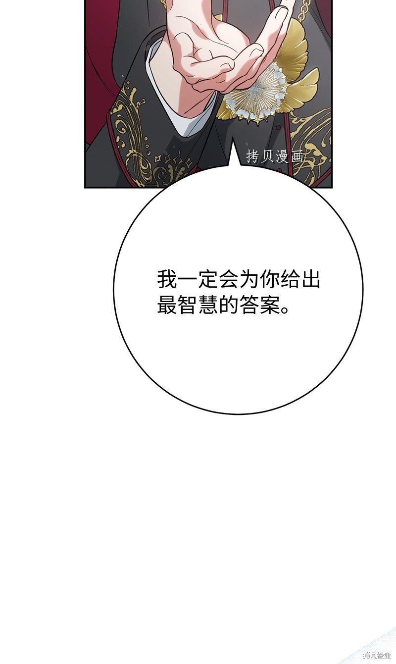 《婚姻买卖》漫画最新章节第61话免费下拉式在线观看章节第【101】张图片