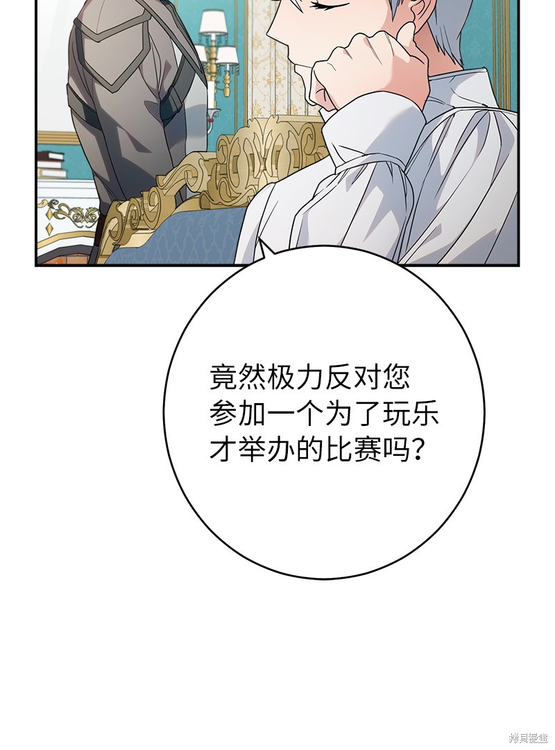 《婚姻买卖》漫画最新章节第35话免费下拉式在线观看章节第【80】张图片