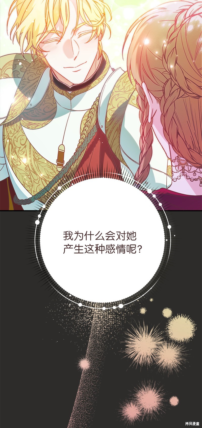 《婚姻买卖》漫画最新章节第43话免费下拉式在线观看章节第【76】张图片