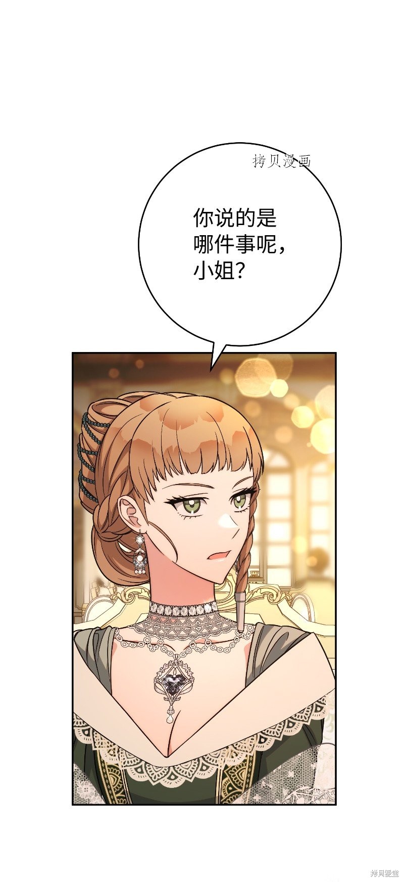 《婚姻买卖》漫画最新章节第51话免费下拉式在线观看章节第【95】张图片