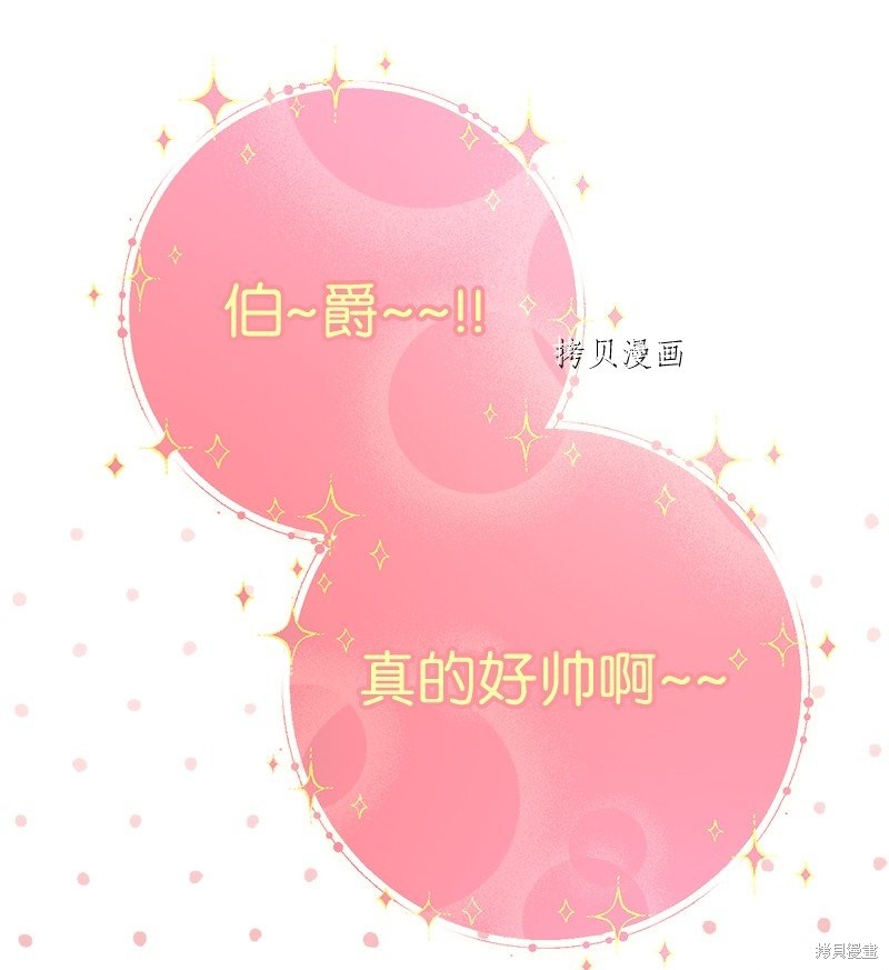 《婚姻买卖》漫画最新章节第37话免费下拉式在线观看章节第【84】张图片