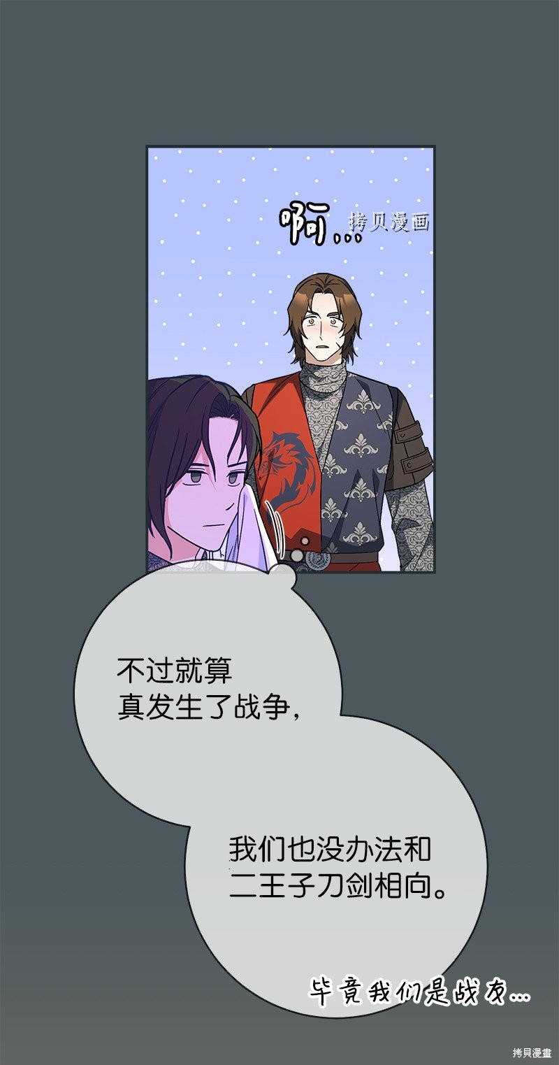 《婚姻买卖》漫画最新章节第42话免费下拉式在线观看章节第【31】张图片