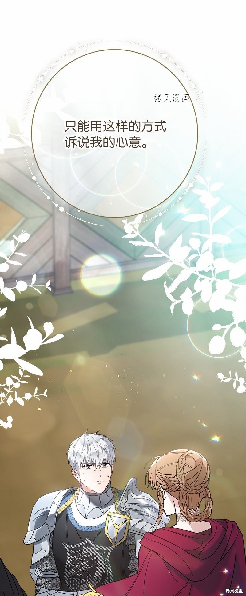 《婚姻买卖》漫画最新章节第46话免费下拉式在线观看章节第【69】张图片