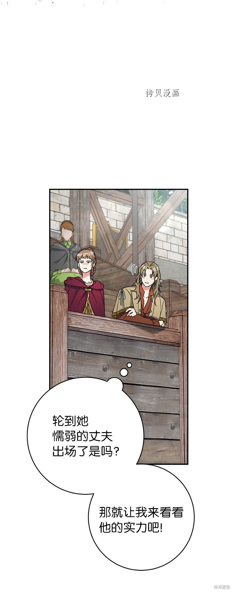 《婚姻买卖》漫画最新章节第40话免费下拉式在线观看章节第【106】张图片