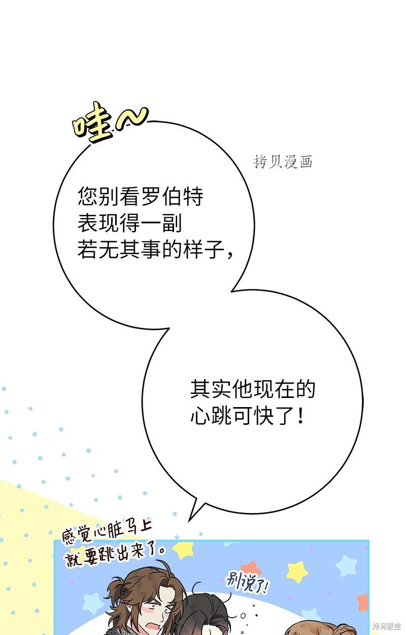 《婚姻买卖》漫画最新章节第37话免费下拉式在线观看章节第【66】张图片