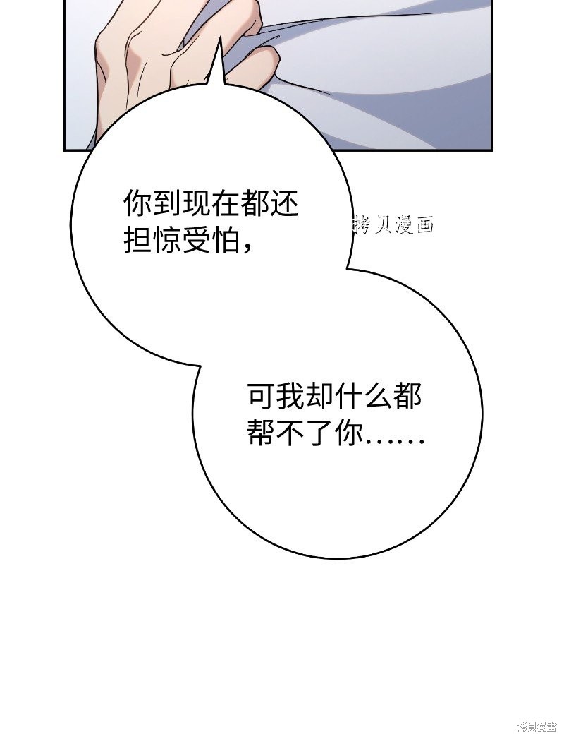 《婚姻买卖》漫画最新章节第55话免费下拉式在线观看章节第【108】张图片