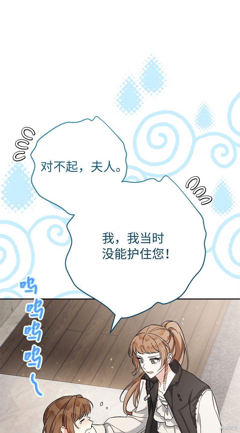 《婚姻买卖》漫画最新章节第56话免费下拉式在线观看章节第【73】张图片