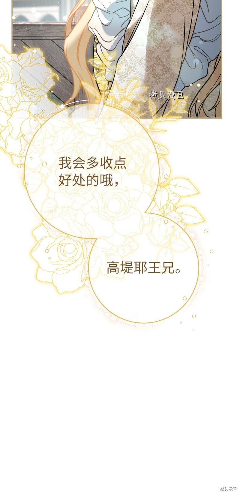 《婚姻买卖》漫画最新章节第45话免费下拉式在线观看章节第【102】张图片