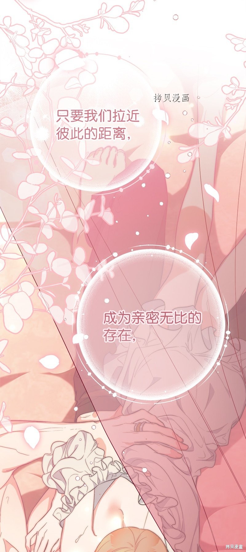 《婚姻买卖》漫画最新章节第59话免费下拉式在线观看章节第【78】张图片