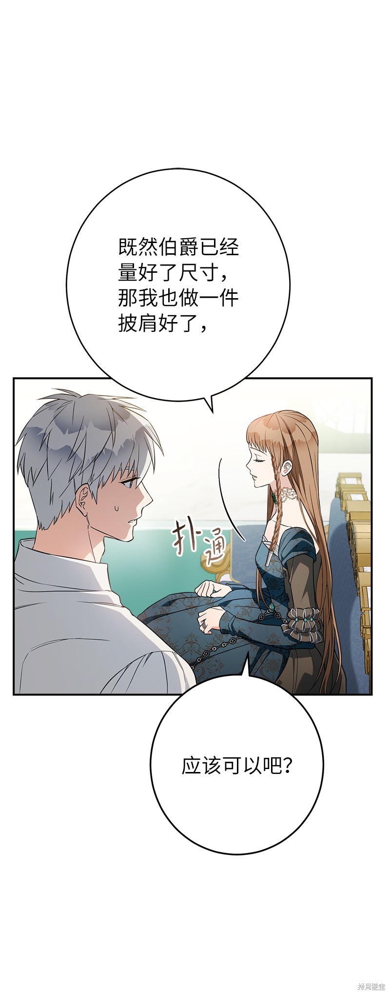 《婚姻买卖》漫画最新章节第35话免费下拉式在线观看章节第【71】张图片