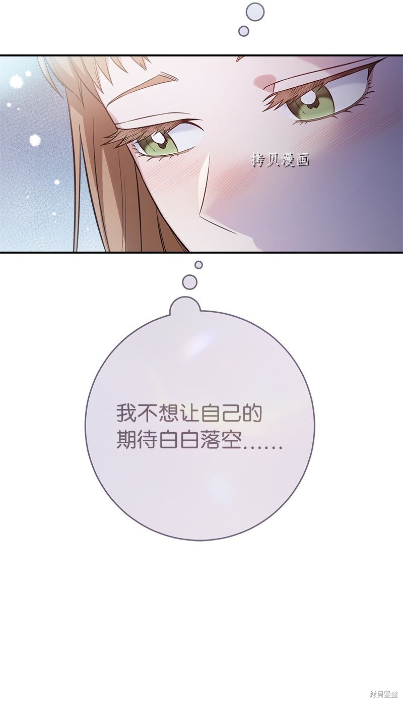 《婚姻买卖》漫画最新章节第47话免费下拉式在线观看章节第【44】张图片