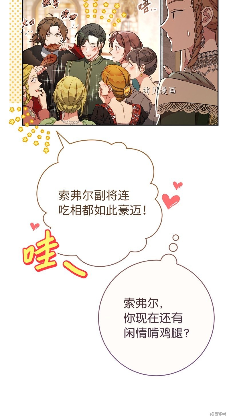 《婚姻买卖》漫画最新章节第53话免费下拉式在线观看章节第【14】张图片