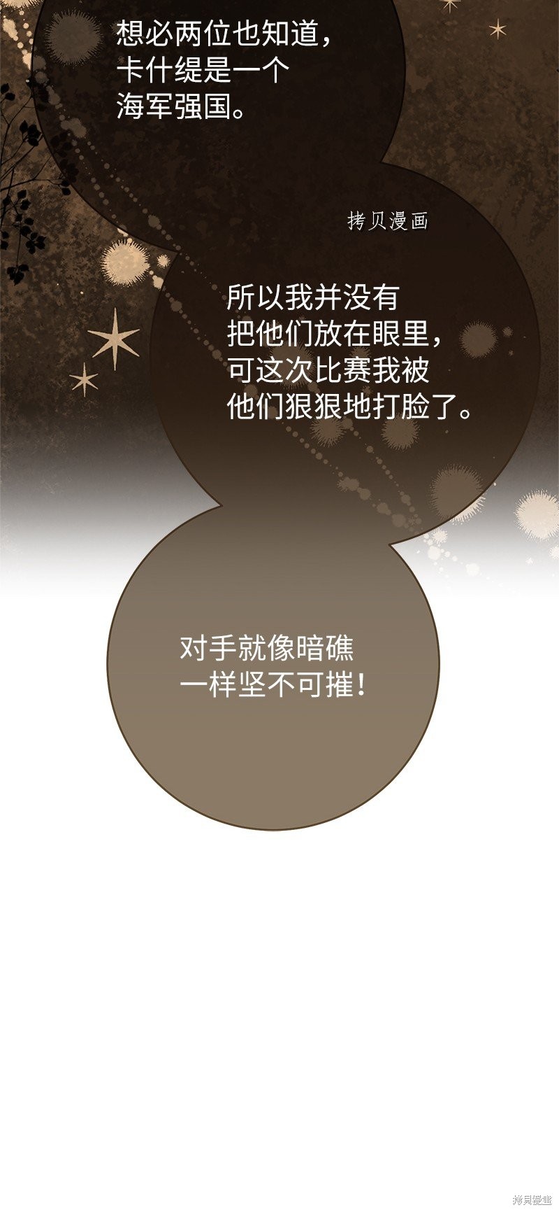 《婚姻买卖》漫画最新章节第42话免费下拉式在线观看章节第【70】张图片