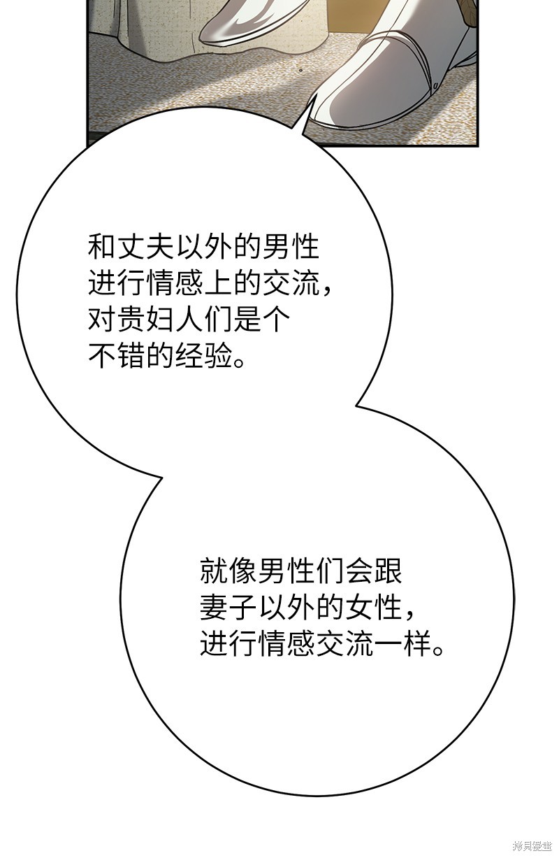 《婚姻买卖》漫画最新章节第43话免费下拉式在线观看章节第【27】张图片