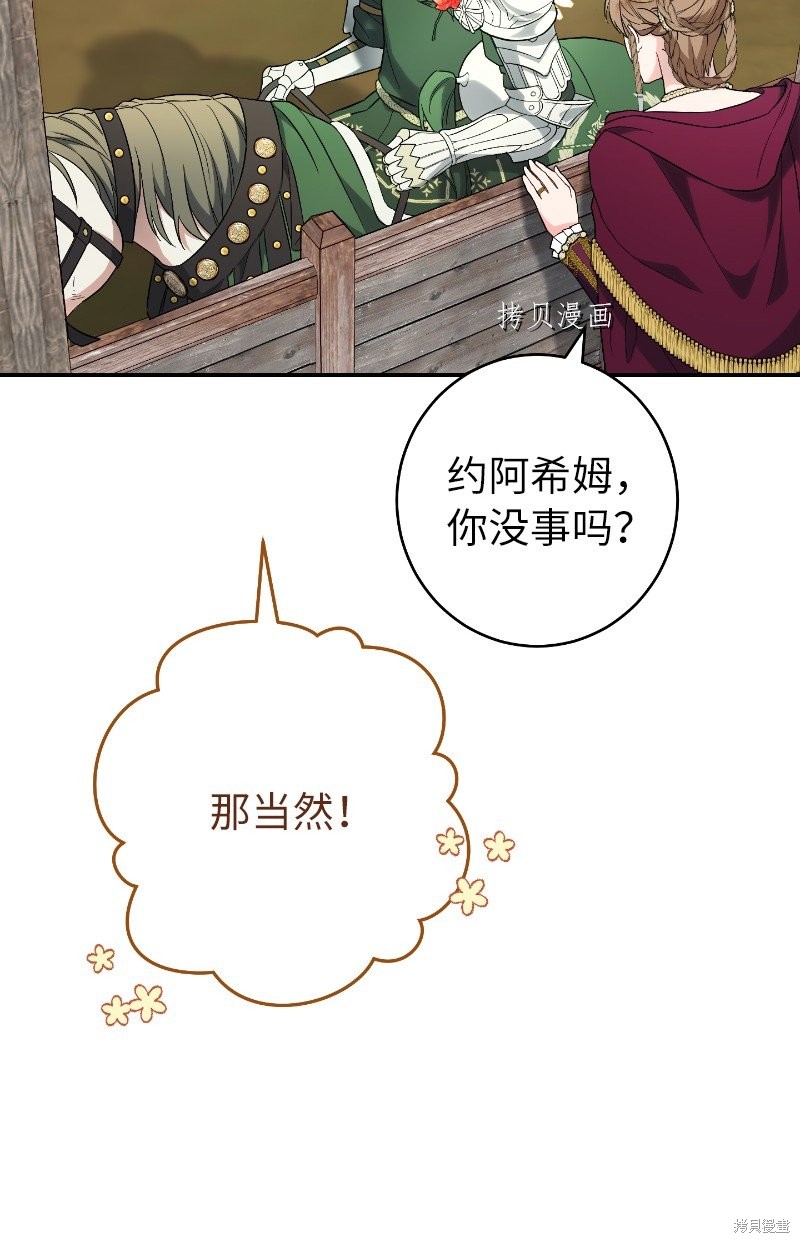 《婚姻买卖》漫画最新章节第39话免费下拉式在线观看章节第【31】张图片