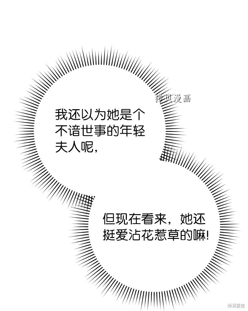 《婚姻买卖》漫画最新章节第40话免费下拉式在线观看章节第【46】张图片