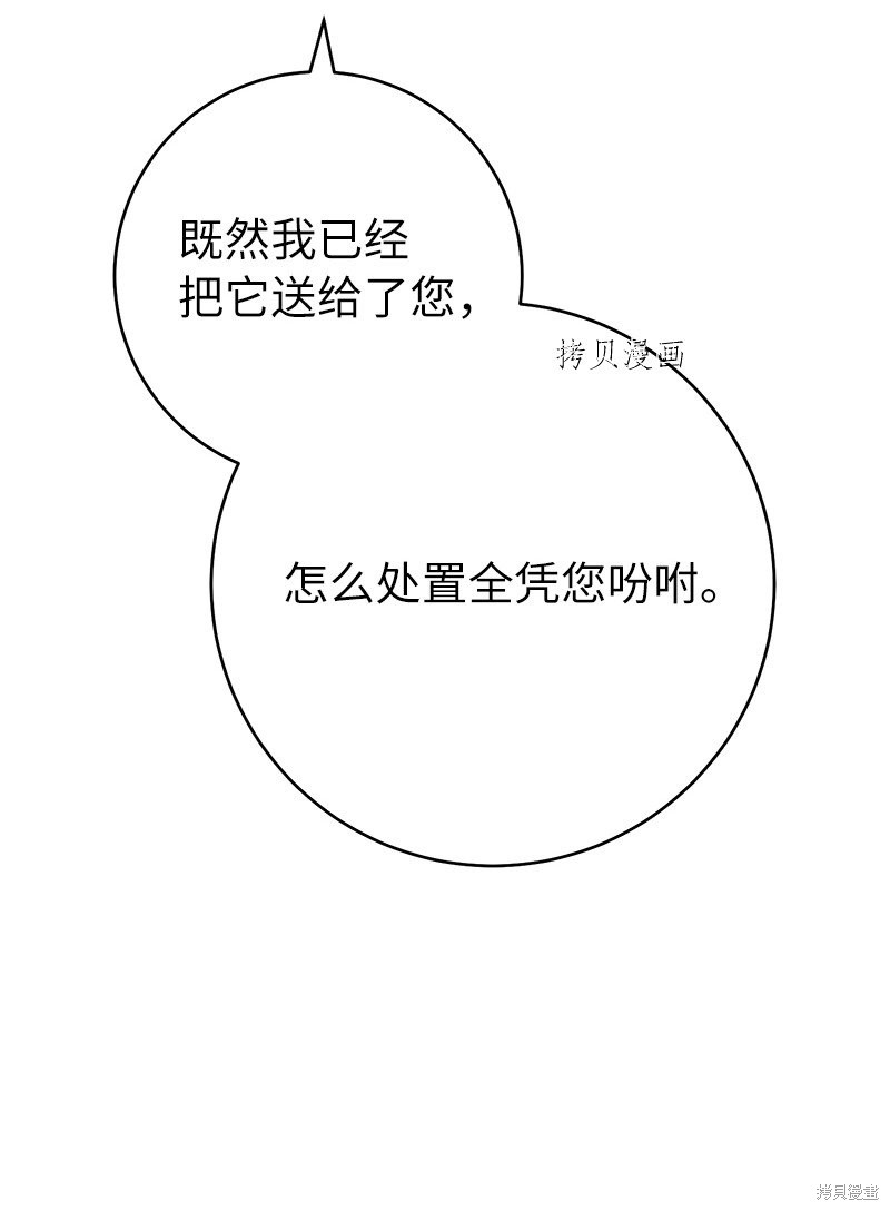 《婚姻买卖》漫画最新章节第59话免费下拉式在线观看章节第【93】张图片