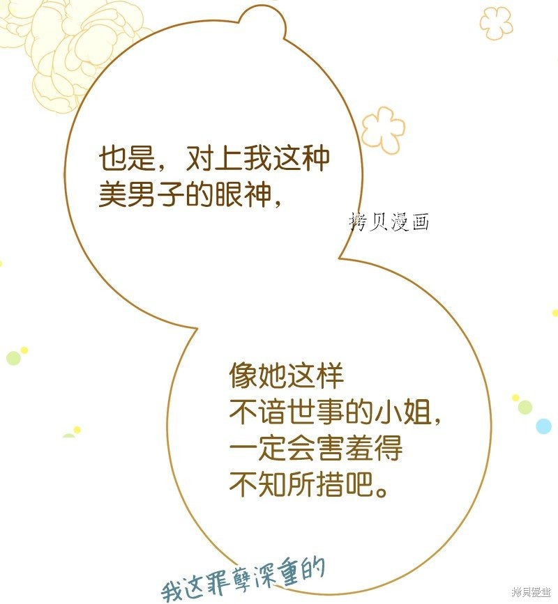 《婚姻买卖》漫画最新章节第37话免费下拉式在线观看章节第【16】张图片