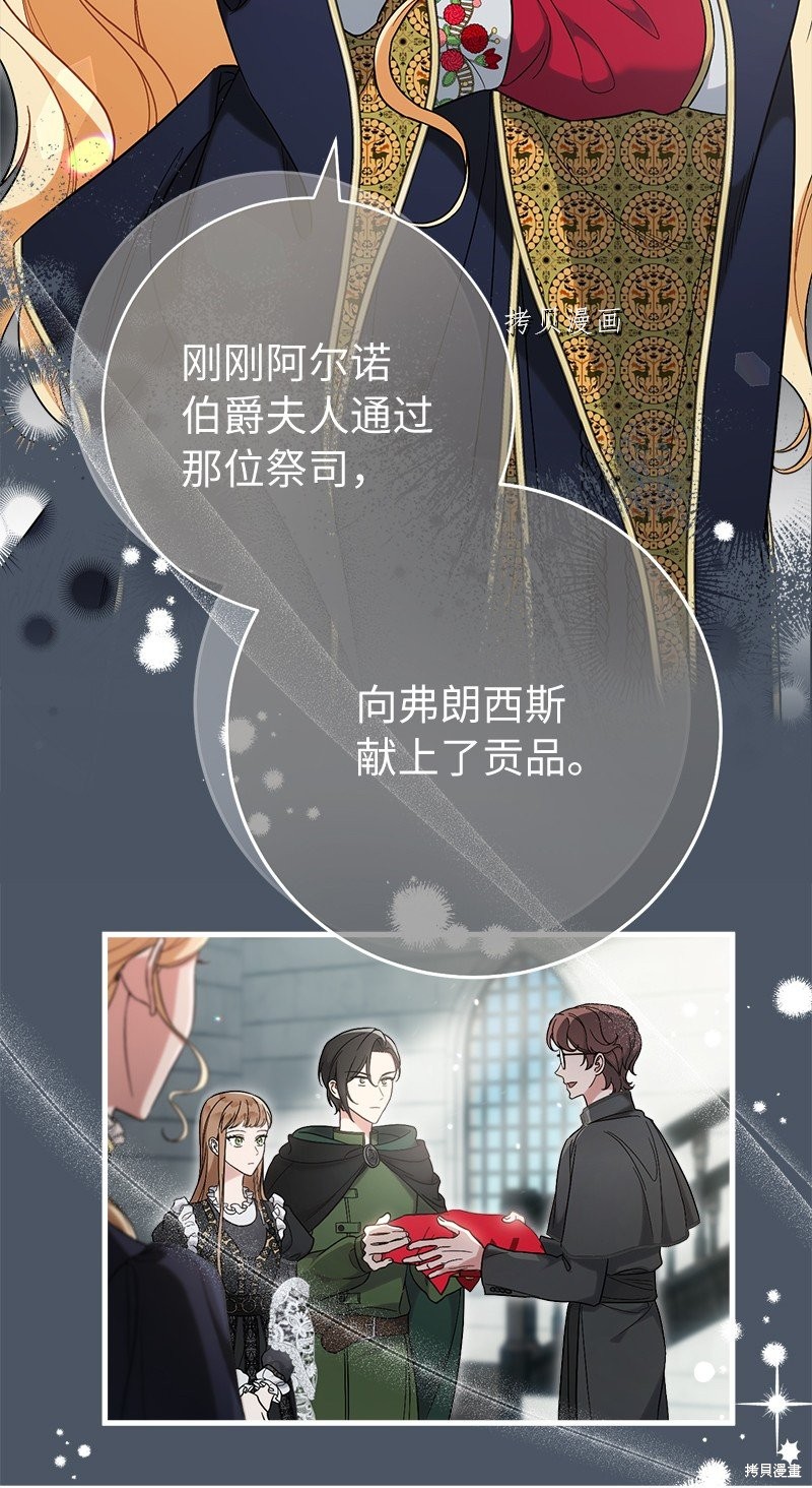 《婚姻买卖》漫画最新章节第61话免费下拉式在线观看章节第【77】张图片