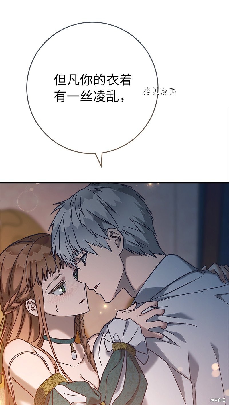 《婚姻买卖》漫画最新章节第47话免费下拉式在线观看章节第【94】张图片