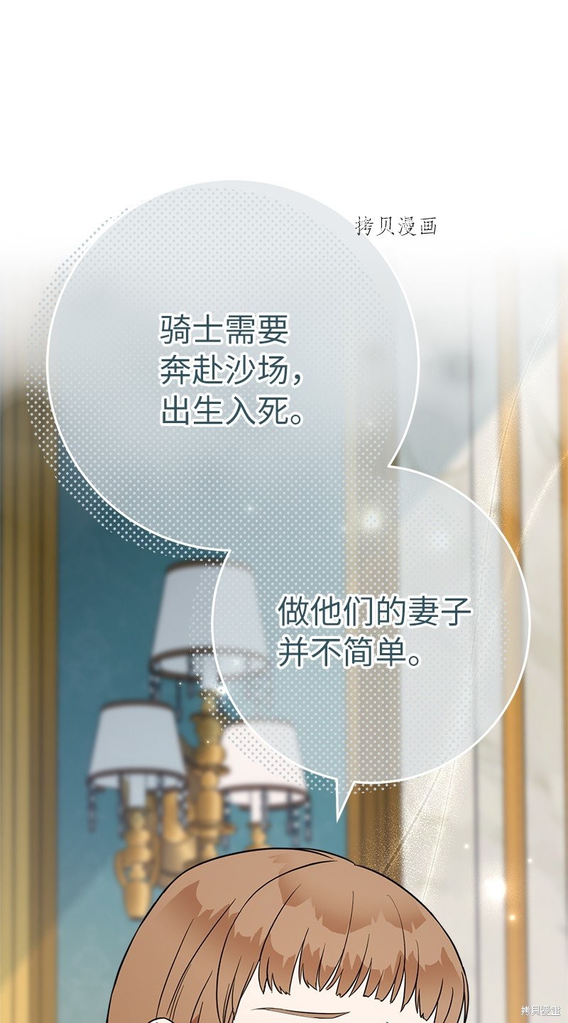 《婚姻买卖》漫画最新章节第41话免费下拉式在线观看章节第【85】张图片