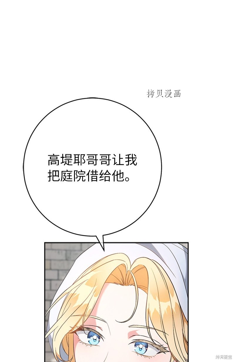《婚姻买卖》漫画最新章节第58话免费下拉式在线观看章节第【8】张图片