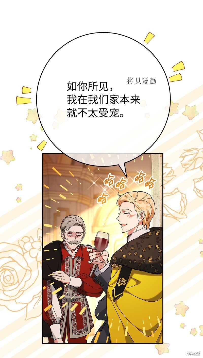 《婚姻买卖》漫画最新章节第53话免费下拉式在线观看章节第【40】张图片