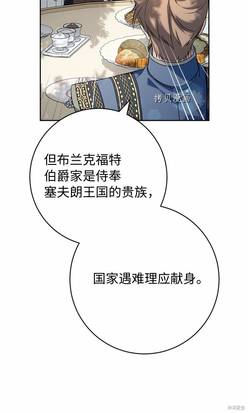 《婚姻买卖》漫画最新章节第58话免费下拉式在线观看章节第【76】张图片