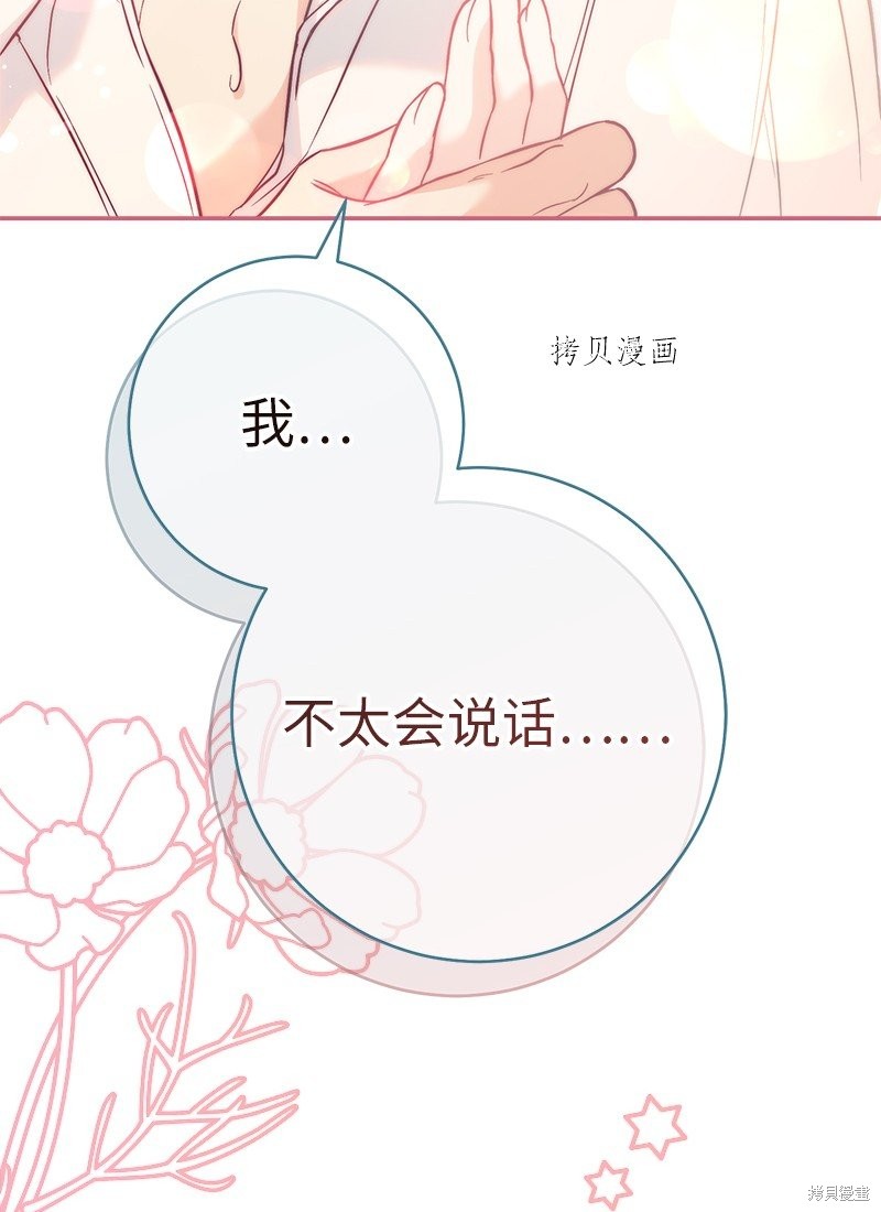 《婚姻买卖》漫画最新章节第44话免费下拉式在线观看章节第【89】张图片