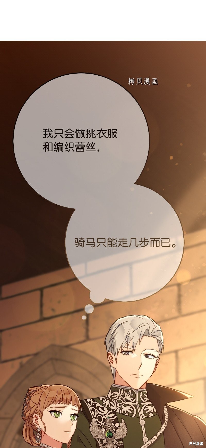 《婚姻买卖》漫画最新章节第49话免费下拉式在线观看章节第【96】张图片