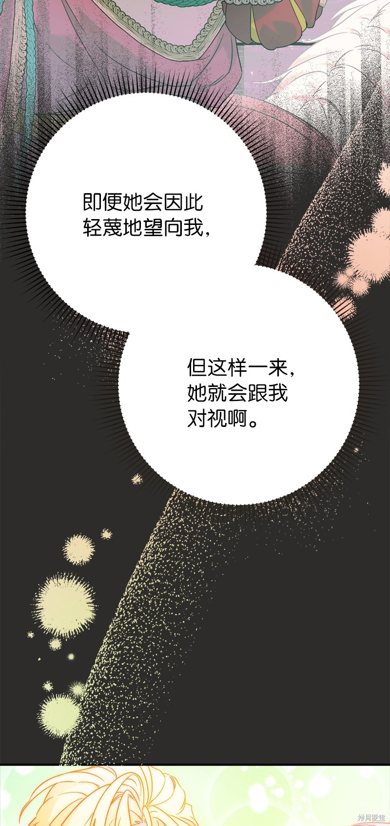 《婚姻买卖》漫画最新章节第43话免费下拉式在线观看章节第【75】张图片