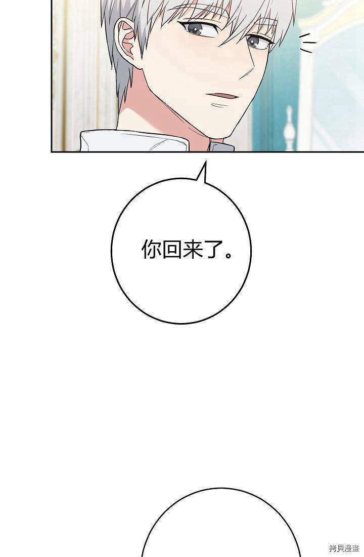 《婚姻买卖》漫画最新章节第33话免费下拉式在线观看章节第【77】张图片