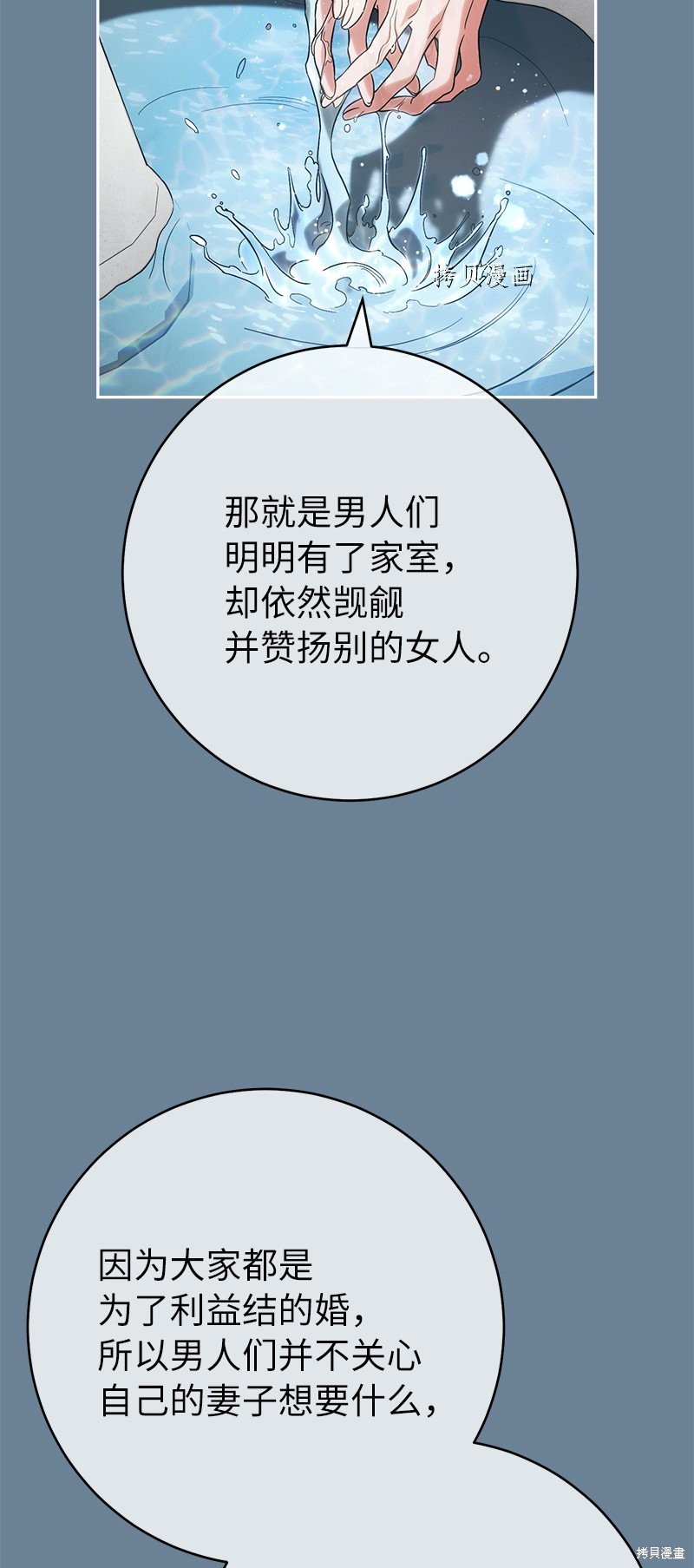 《婚姻买卖》漫画最新章节第60话免费下拉式在线观看章节第【53】张图片