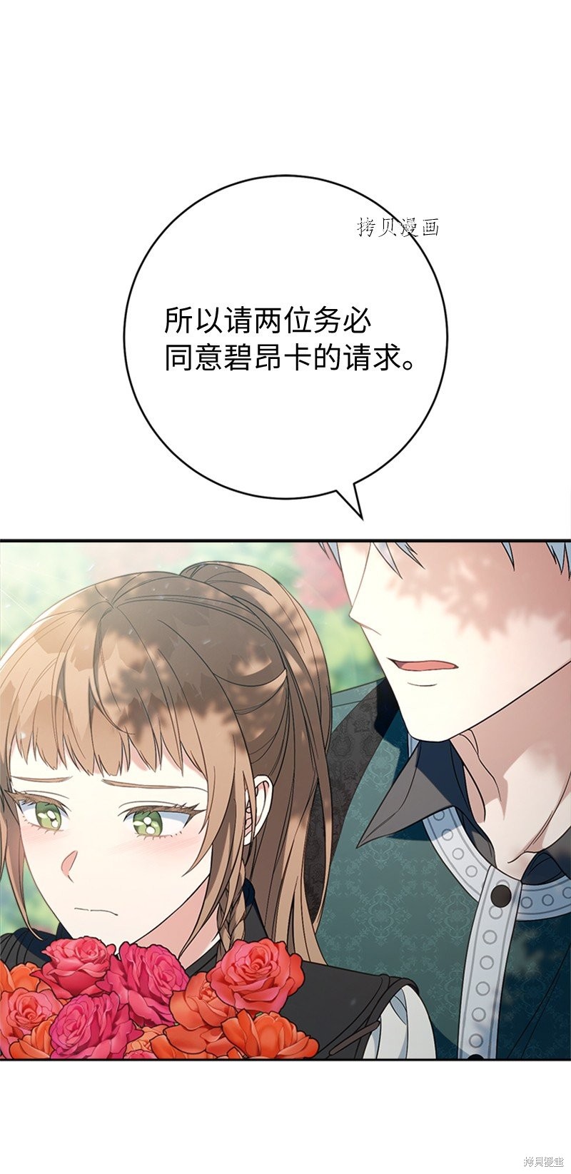 《婚姻买卖》漫画最新章节第58话免费下拉式在线观看章节第【84】张图片
