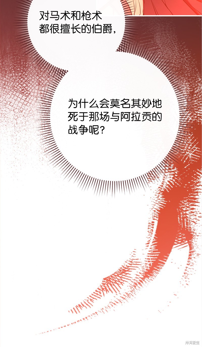 《婚姻买卖》漫画最新章节第36话免费下拉式在线观看章节第【106】张图片