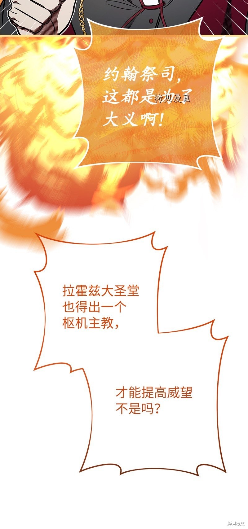 《婚姻买卖》漫画最新章节第61话免费下拉式在线观看章节第【24】张图片