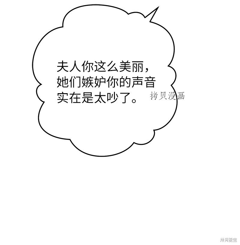 《婚姻买卖》漫画最新章节第40话免费下拉式在线观看章节第【81】张图片