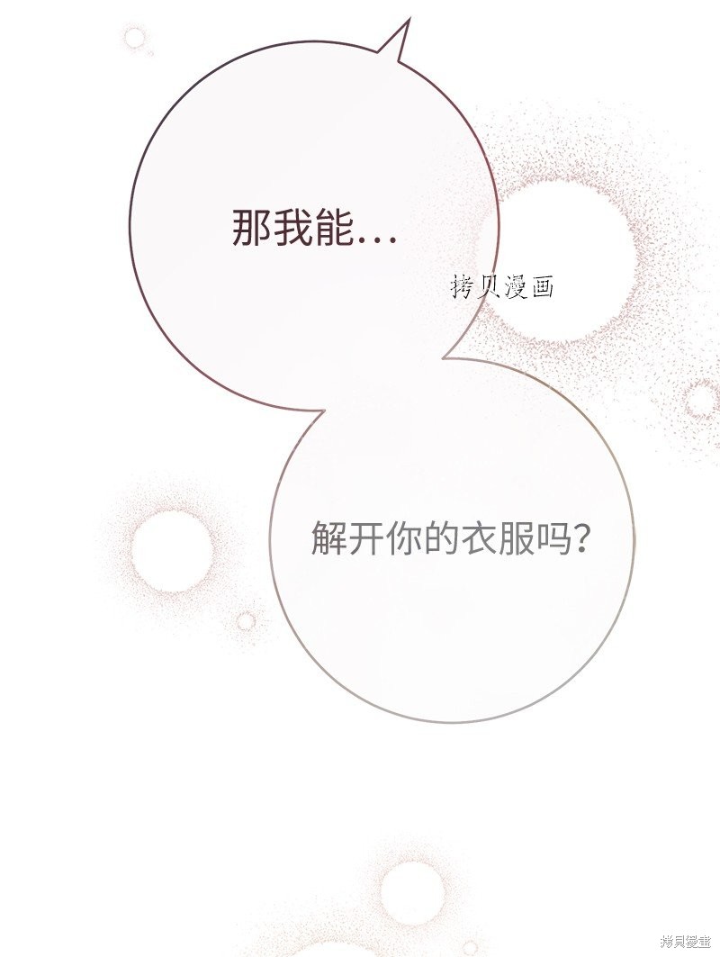 《婚姻买卖》漫画最新章节第47话免费下拉式在线观看章节第【82】张图片