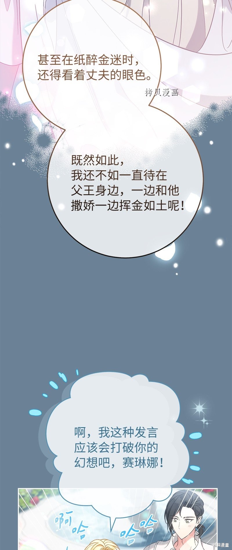 《婚姻买卖》漫画最新章节第60话免费下拉式在线观看章节第【58】张图片