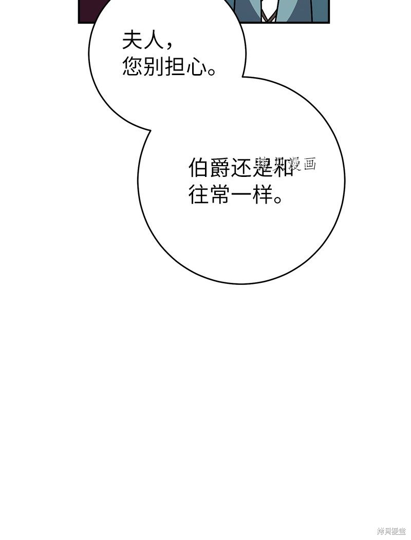 《婚姻买卖》漫画最新章节第42话免费下拉式在线观看章节第【108】张图片