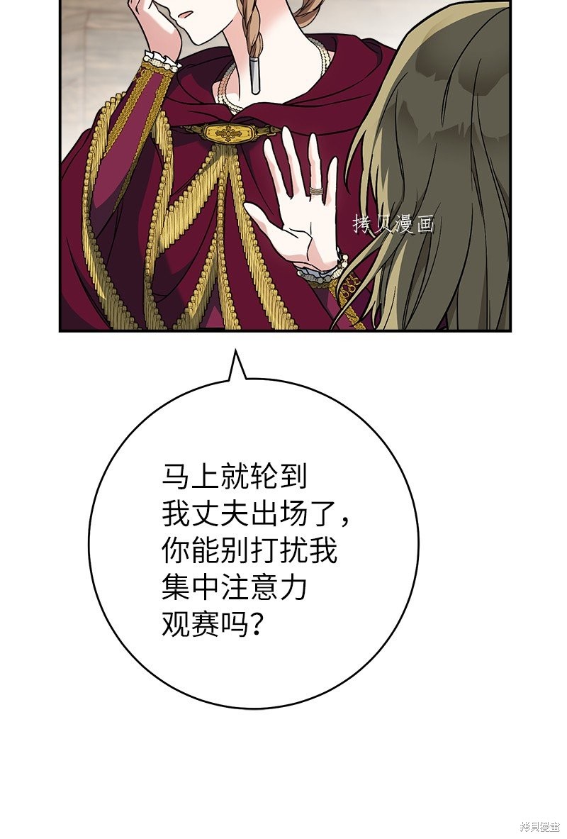 《婚姻买卖》漫画最新章节第40话免费下拉式在线观看章节第【87】张图片