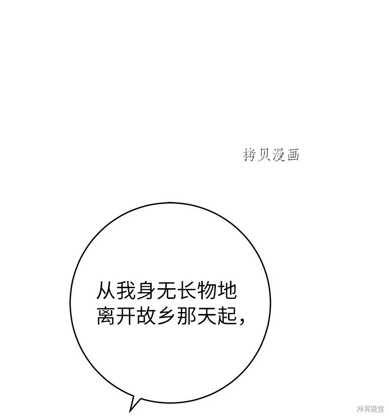 《婚姻买卖》漫画最新章节第45话免费下拉式在线观看章节第【22】张图片