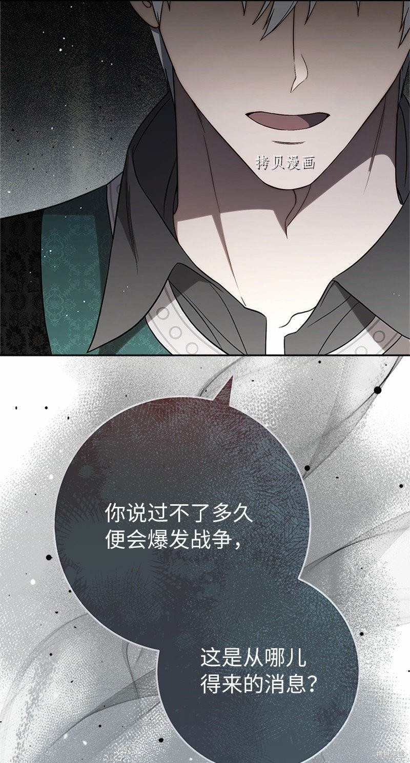 《婚姻买卖》漫画最新章节第58话免费下拉式在线观看章节第【100】张图片