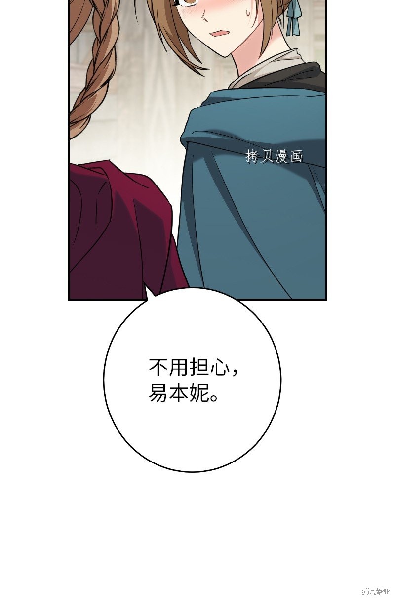 《婚姻买卖》漫画最新章节第39话免费下拉式在线观看章节第【70】张图片