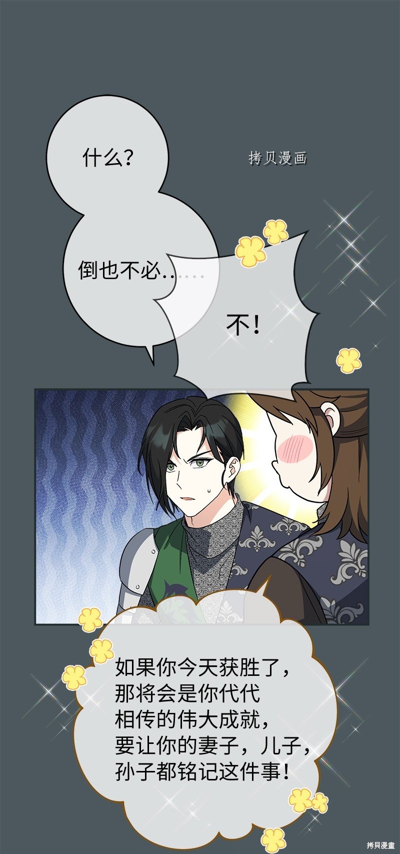 《婚姻买卖》漫画最新章节第42话免费下拉式在线观看章节第【37】张图片