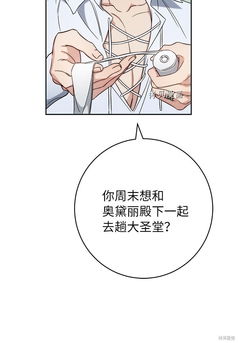 《婚姻买卖》漫画最新章节第60话免费下拉式在线观看章节第【29】张图片