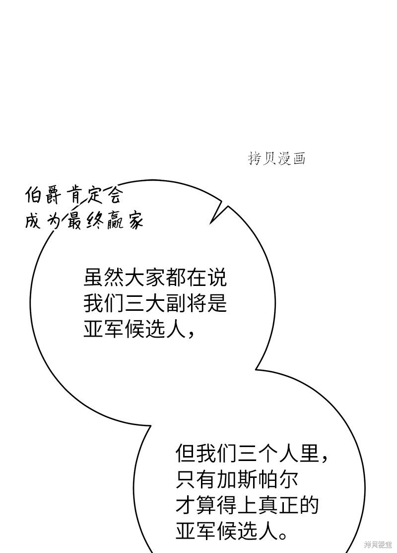 《婚姻买卖》漫画最新章节第42话免费下拉式在线观看章节第【64】张图片