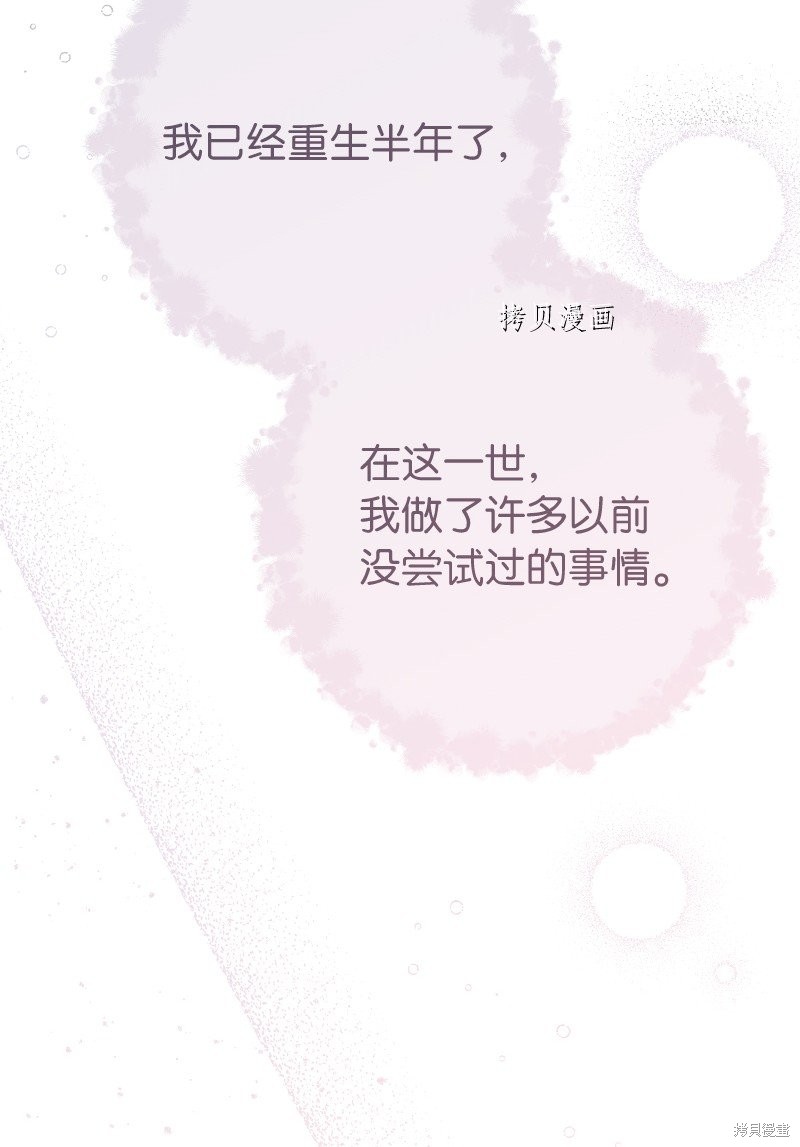 《婚姻买卖》漫画最新章节第49话免费下拉式在线观看章节第【42】张图片