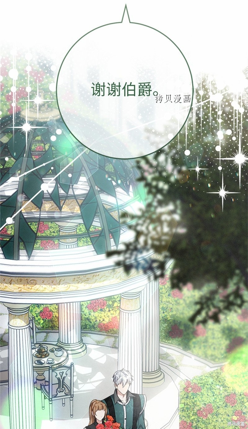 《婚姻买卖》漫画最新章节第58话免费下拉式在线观看章节第【93】张图片